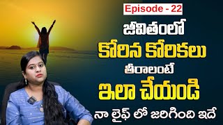 కోరిన కోరిక తీర్చే _  బ్రహ్మవిద్య టెక్నిక్  | Brahma Vidhya |  Law Of Attraction | Magical Manjula