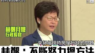 【短片】【房屋短缺，政府「杯水車薪」？】林鄭：建屋需要土地、任何方法都願意考慮、希望市民多提意見建立共識