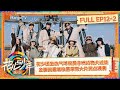 【FULL】Watch The Great Migration Of Animals Up Close | Divas Hit The Road S6 EP12-2 | MangoTV