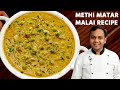 मेथी मटर मलाई बनाने की विधि - methi matar malai recipe restaurant style - cookingshooking