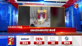 News Headlines @12PM | 28-03-2022 | NewsFirst Kannada