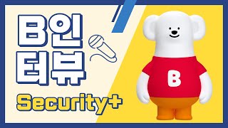 [B인터뷰] 담당자에게 직접 듣는 Security Plus 히스토리