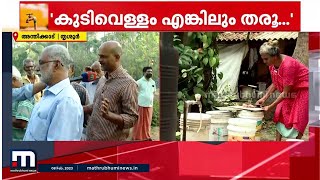 'പൈപ്പിലൂടെ കാറ്റ് വന്നാലും ബില്‍ ആകും.. വെറുതേ വരുന്ന കാറ്റിനും ഞങ്ങള്‍ കാശ് കൊടുക്കണം'