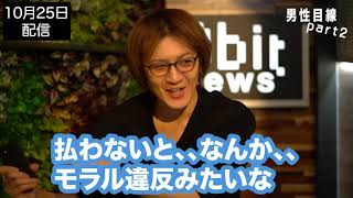 男女の区別は無くなるのか、無くすべきなのか… part2【若新雄純の人間ニュース＃20〈男性目線〉】