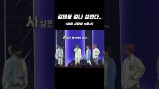 겁나 설레는 김태형 아미사랑해 오행시 #뷔