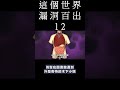 動畫 這個世界漏洞百出 動畫 12 觀後感 shorts animation