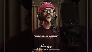 Thamasamenthe Varuvan  | Neelavelicham Movie Song |  Shahabaz Aman | OST  | A\u0026HS Production House