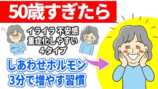 【更年期うつ】こんな人が重症化しやすい！4つのタイプ