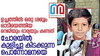 ബിസ്‌ക്കറ്റ് വാങ്ങാന്‍ പോയ കിച്ചു തിരികെ വന്നില്ല;കണ്ണീരോടെ ഒരു ഗ്രാമംl kichu