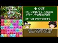 【パズドラ】 星宝の天の川をそこそこ早く周回します。