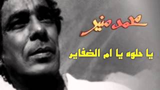 Mohamed Mounir - Ya 7elwa Ya Om El Dafayer (Official Audio) l  محمد منير - يا حلوه يا ام الضفاير