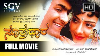 Soothradhara Kannada Full Movie |  Raghavendra Rajkumar, Niveditha Jain, Panchami