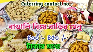 Bengali Wedding Menu | Reception Menu Items | Biye Bari Menu in Bengali | Wedding Food Menu List |