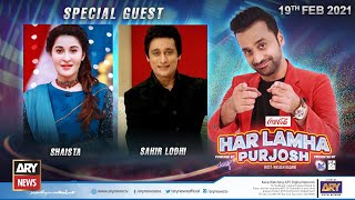 Har Lamha Purjosh | Sahir Lodhi and Dr. Shahista | PSL 6 | 19th FEBRUARY 2021