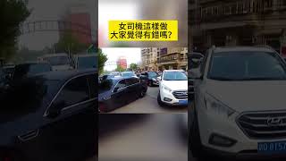 女司機這樣做大家覺得有錯嗎？ Do you think it’s wrong for a female driver to do this #汽车 #汽車 #汽車事故 #shorts #事故