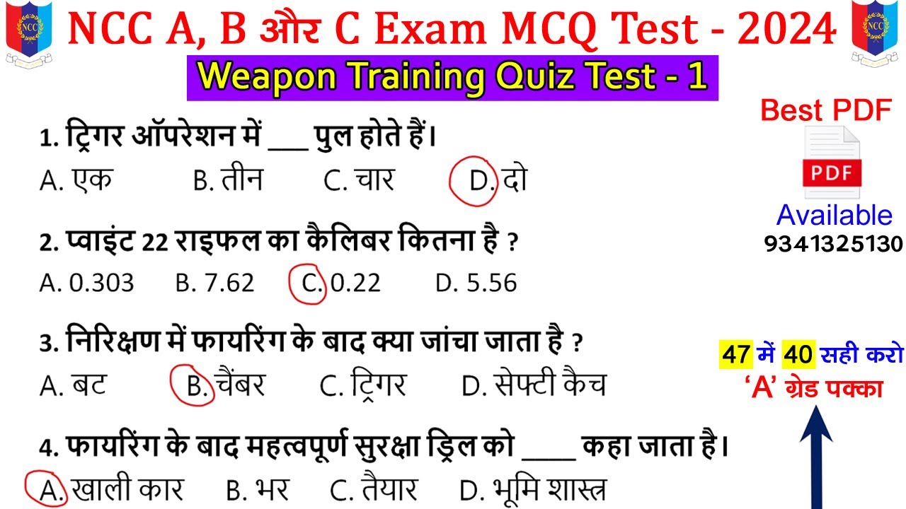 #weapon Training MCQ / Objective Question Exam 2024 | Ncc Objective ...