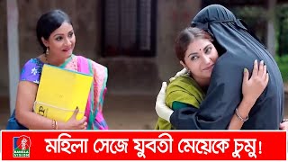 নারী সেজে যুবতী মেয়ের সঙ্গে যা করলো | Funny video | Niloy Alamgir | Salahuddin Lavlu | Banglavision