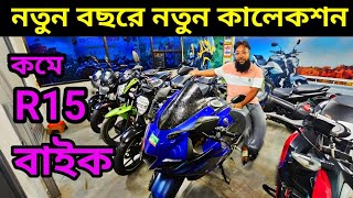 নতুন বছরে নতুন চমক পুরাতন বাইকের হাট খান মটরস | used bike price in Bangladesh 2025 | Dream bike 2025