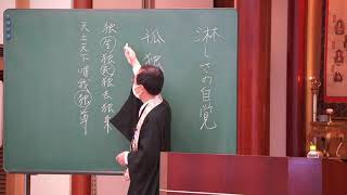 お坊さんの法話2022年2月27日 法話：「淋しさの自覚」白山 勝久 氏（世田谷区・西蓮寺）