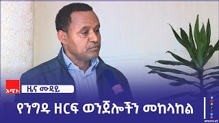 የጥምር ግብረ ኀይሉ ቴክኒክ ኮሚቴ የ6 ወራትን የወንጀል ጉዳዮች አፈፃፀም ገምግሟል።