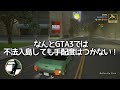 【グラセフ日本人npcのセリフがふざけ過ぎてるwww】gta3チート実況