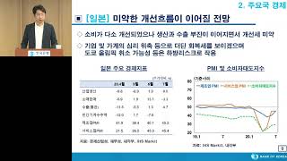 [한은금요강좌] 2020년 하반기 세계 및 국내 경제 전망(2020.9.18)