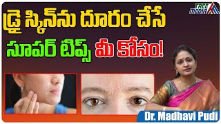 డ్రై స్కిన్ ను దూరం చేసే సూపర్ టిప్స్  | Dry Skin Care Tips |  | Skin Health | Dr. Madhavi Pudi | TM