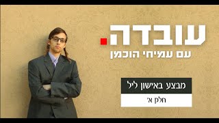 פרומו מבצע שביעיתשפ\