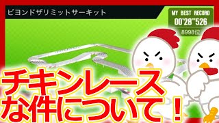 【超速グランプリ】5レーンガチャに耐えられるか？シーズン35「ビヨンドザリミットサーキット」完成セッティング紹介【ミニ四駆超速gp攻略/無課金】