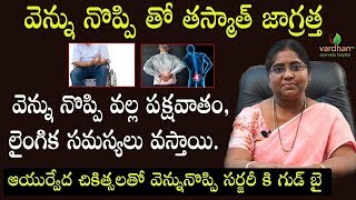 వెన్ను నొప్పి తో తస్మాత్ జాగ్రత్త |Treatment For Back Pain Without Surgery|Call on +91 9056 95 95 95