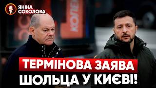 💥ЦЕ ТРЕБА БАЧИТИ! Обличчя Шольца, як Зеленський послав росію на три літери! Пресконференція