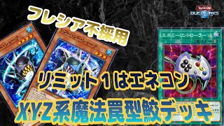 リミット1枠エネコン型！多様な戦術で戦える鮫デッキ　【遊戯王デュエルリンクス　デッキ紹介】