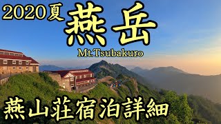 【燕岳と燕山荘】北アルプス３大急登に挑戦！ソロ登山で頂上から槍ヶ岳を望む