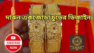 Chur Design in Gold with Weight and Price //  Gold Bangles Designs // Latest Gold Chur collection