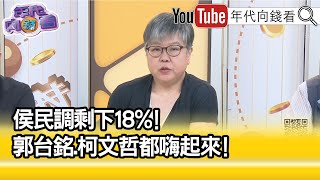 精彩片段》黃光芹:沒辦法達成整合...【年代向錢看】2023.05.29