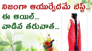 Bommu Mandara Tailam  Ayurvedic Hair Oil  /బొమ్ము మందారా తైలం ఆయుర్వేద హెయిర్ ఆయిల్