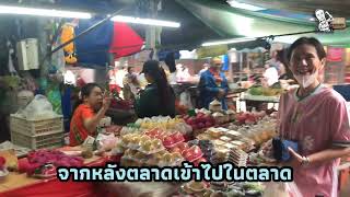 เที่ยวตลาดพะเยาอาเขต(ตลาดเทศบาลเมืองพะเยา)25/10/2565 พ่อค้าแม่ค้าฝากบอก มาเที่ยวกันเยอะ ๆ นะครับ