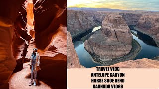 Instagram ಇಂದ ಫೇಮಸ್ ಆದ ಜಾಗ।Antelope canyon |Horse shoe bend|travel vlog|kannada vlog|USA