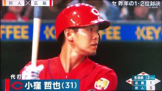 巨人vs広島 菊池がホームラン含む5安打の大活躍!