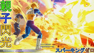 かめはめ波対ファイナルフラッシュ【DRAGONBALLSpaking!ZERO　ドラゴンボールスパーキング！ゼロ】＃ベジータ伝２