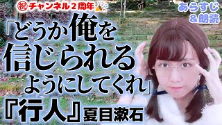 【名言紹介】夏目漱石『行人』より「どうか俺を信じられるようにしてくれ」