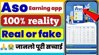 aso app real or fake || aso App se paise Kaise kamaye || aso earning app || aso app kya hai