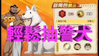 [一拳超人-最強之男] 新限定卡~Q市守護神 SSR警犬俠登場 輕輕鬆鬆就入手!!!