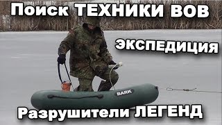 Экспедиция! Поиск ТЕХНИКИ ВОВ. В поисках сокровищ / In search of treasures