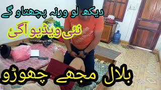 Bilal Dard Ho Rhi Hai