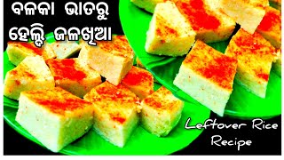 ବଳକା ଭାତ ଆଉ 2 ଚାମଚ୍ ତେଲରେ ଫଟାଫଟ୍ ବନାନ୍ତୁ ଏଇ ସ୍ୱାଦିଷ୍ଟ ଜଳଖିଆ//Leftover Rice Healthy Breakfast Recipe