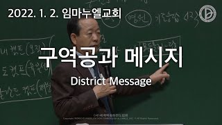 2022. 1. 2. 구역공과