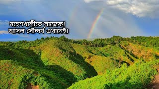 Best Beautiful place in Moheshkhali | মহেশখালীর সেরা সৌন্দর্যময় স্থান | Moheshkhali, Cox's Bazar.