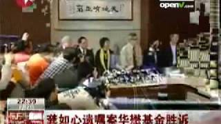 龚如心千亿遗产案 华懋慈善基金胜诉-东方夜新闻..mp4