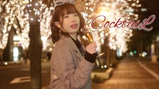 【みゅん♪*】CocktaiL　踊ってみた【誕生日】